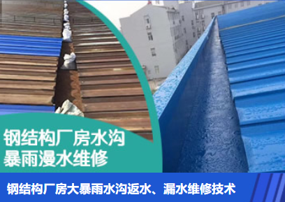 源汇金属屋面防腐翻新确保金属屋面长久使用