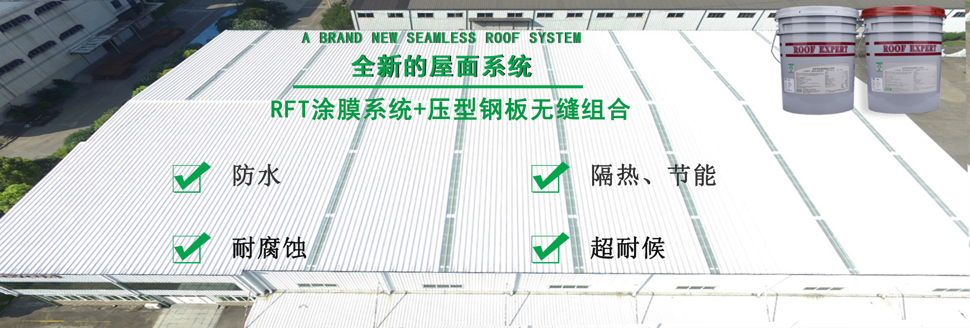 源汇金属屋面防腐翻新