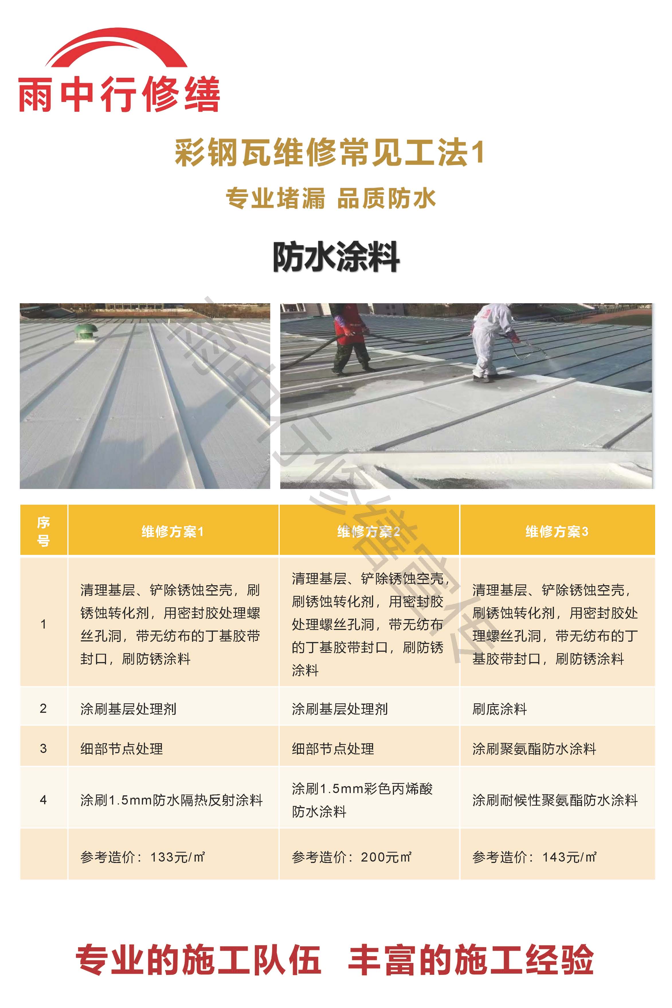 源汇专业彩钢瓦防腐翻新服务