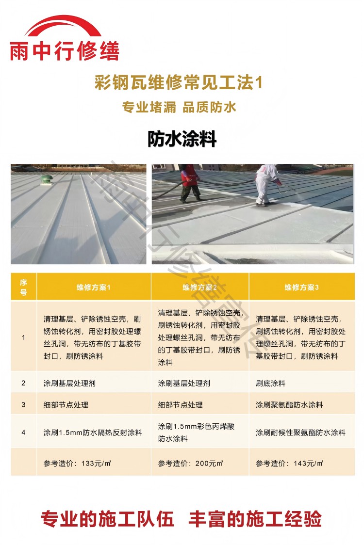 源汇彩钢瓦屋面翻新